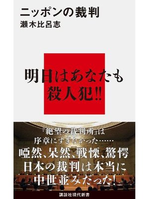 cover image of ニッポンの裁判
